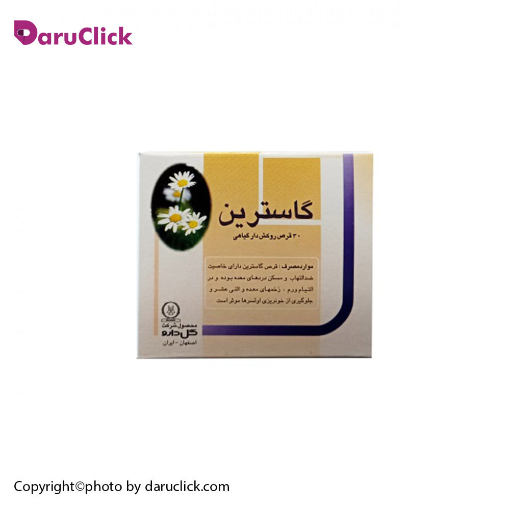 2444444.jpg قرص گاسترین گل دارو - تصویر 1