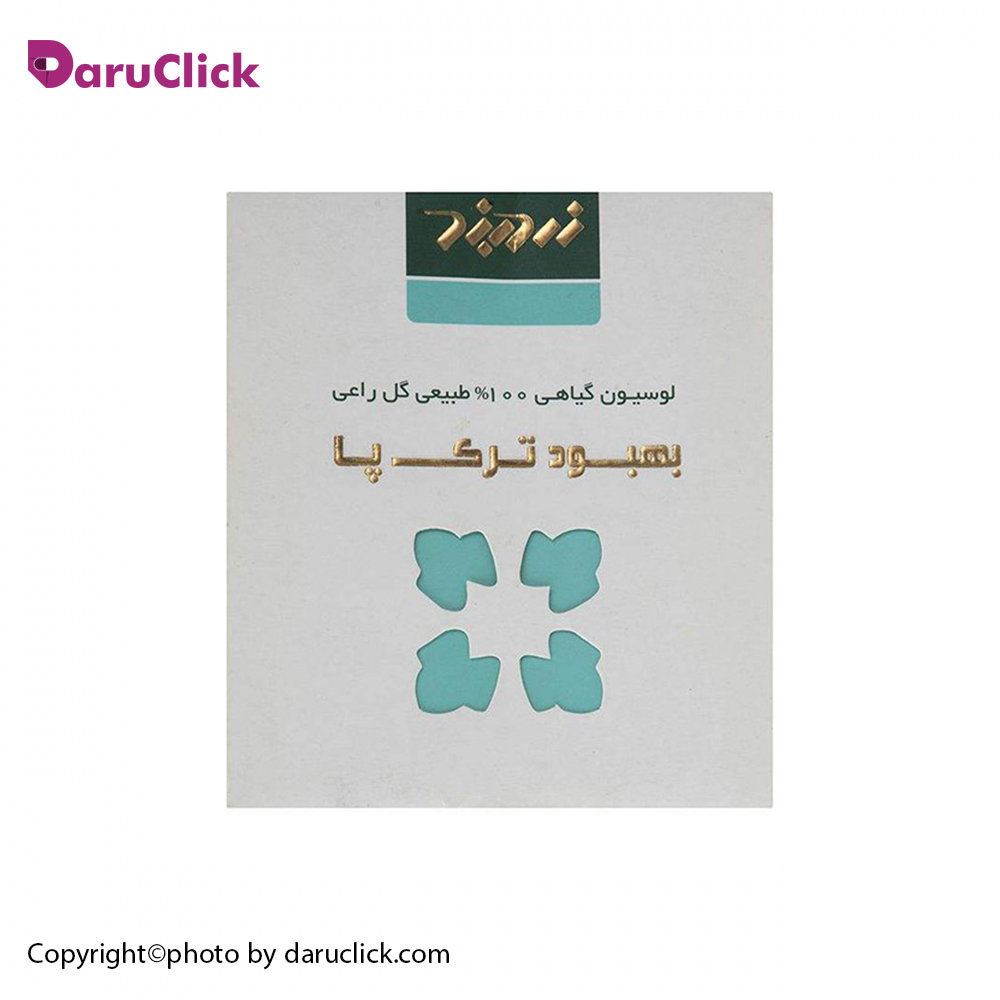 40-3.jpg لوسیون گیاهی بهبود ترک پا زردبند - Image 1