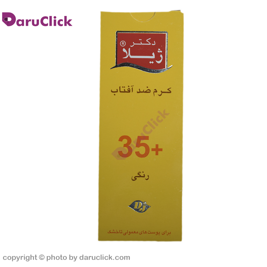 DSC_0030.jpg کرم ضد آفتاب +۳۵دکتر ژیلا - تصویر 1