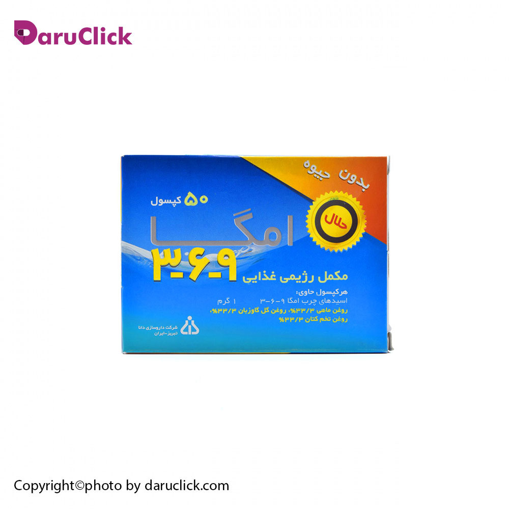 -۹-۶-۳-دانا-۵۰-عددی.jpg کپسول امگا 3-6-9 دانا - Image 1