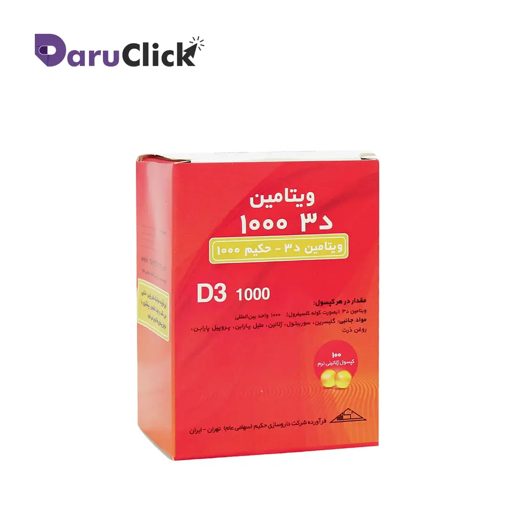 222 سافت ژل ویتامین D3 2000 میلی گرم حکیم ۱۰۰ عددی - Image 1