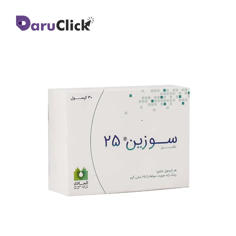 238 کپسول سوزین 25 الحاوی - Image 1