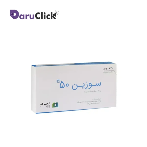 کپسول سوزین 50 الحاوی